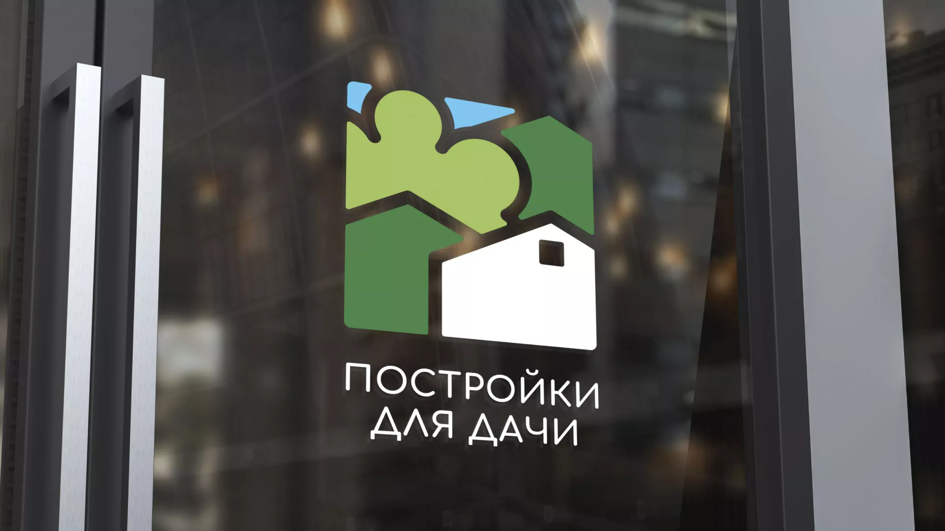 Разработка логотипа в Бокситогорске для компании «Постройки для дачи»